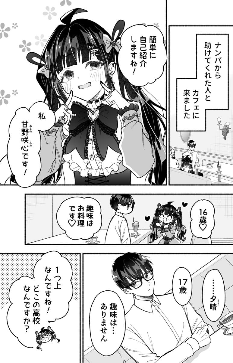 直正也@普通の恋愛TVドラマ化7月〜のポスト画像