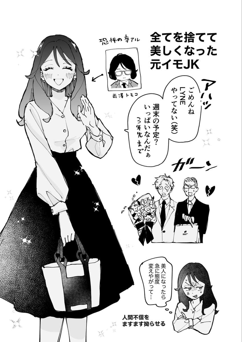 東山わかる🍬【恋描く】連載中のポスト画像