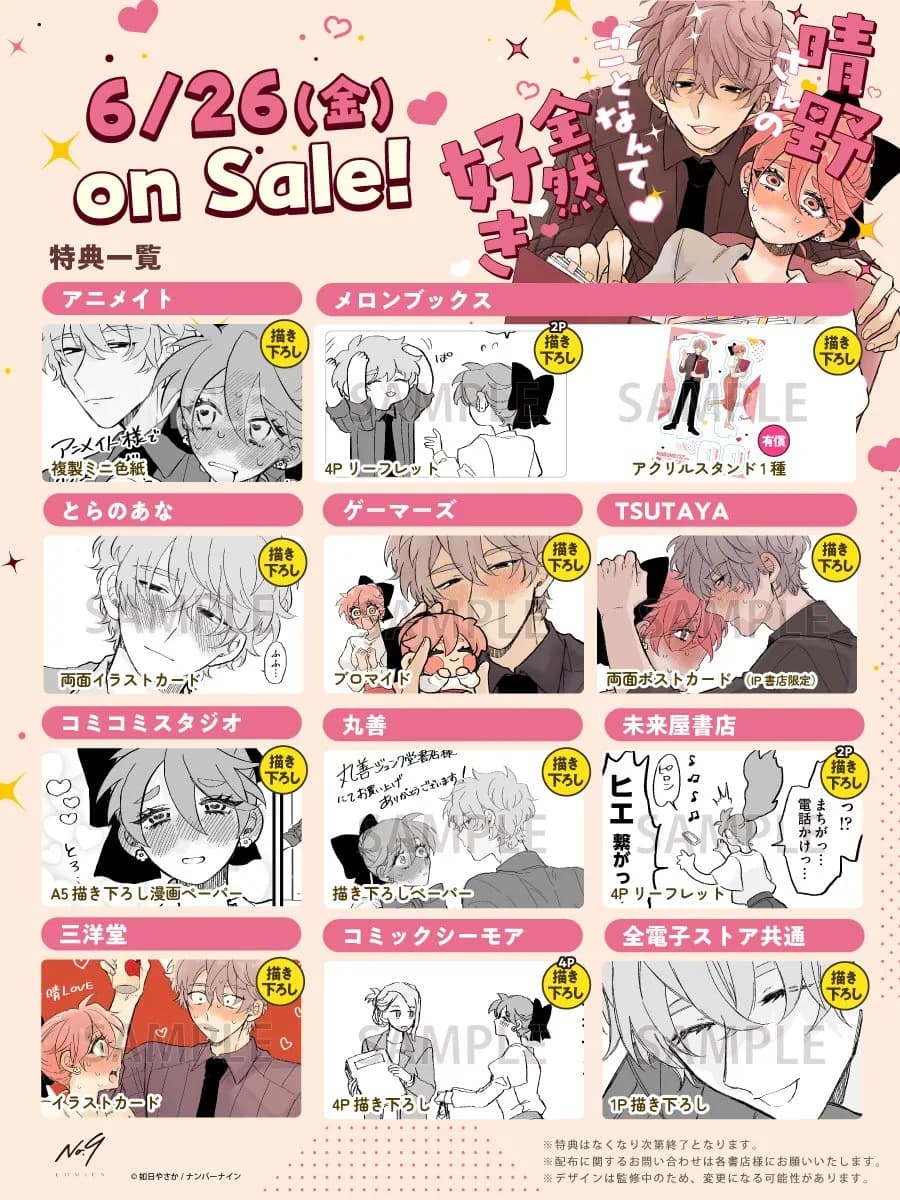 晴野さんのことなんて全然好き 連載版10巻 購入特典