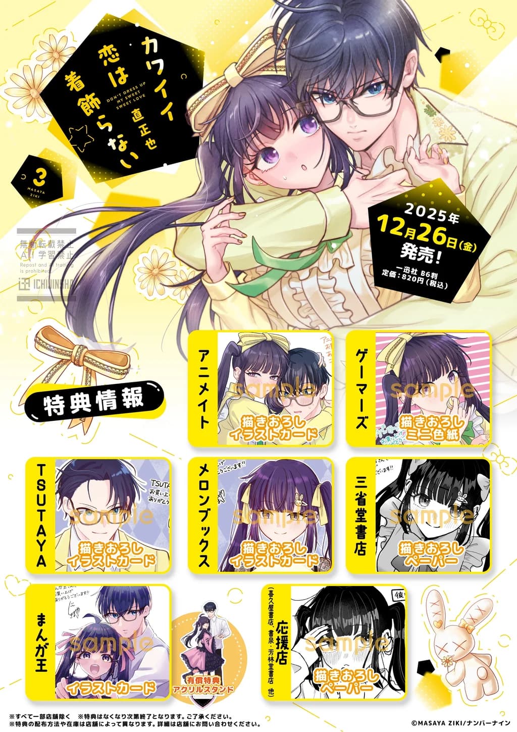 カワイイ恋は着飾らない 第3巻 購入特典