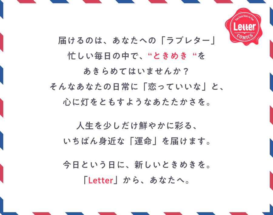 Letter創刊メッセージ