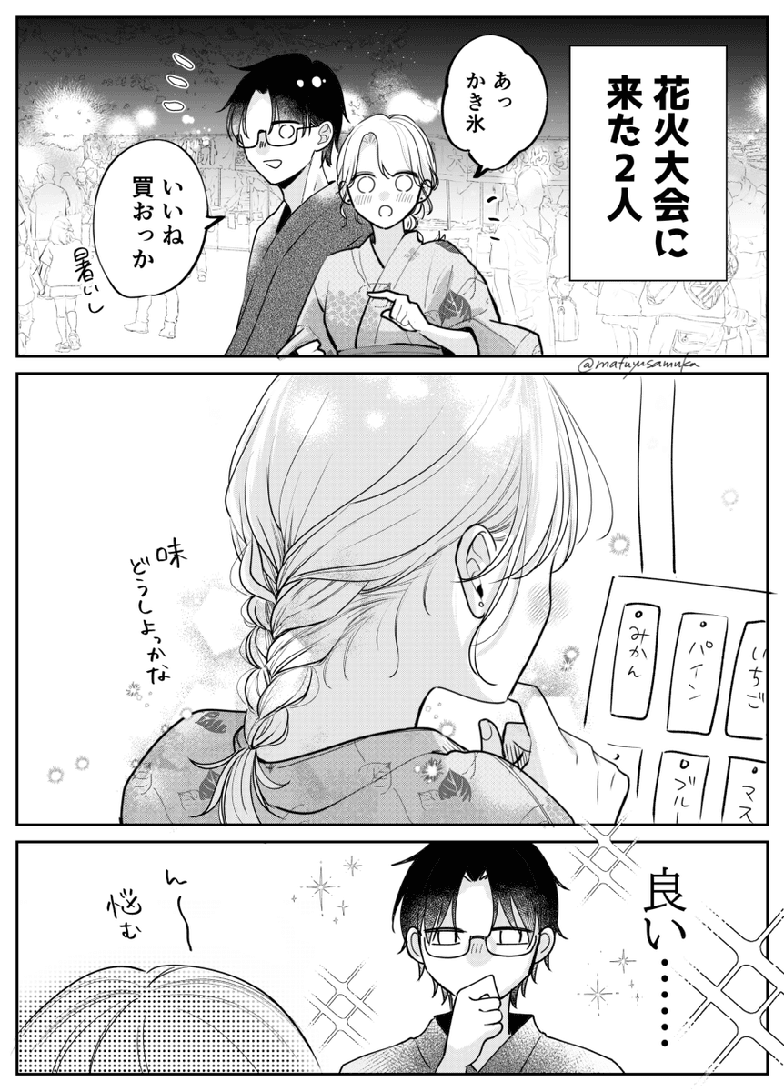 みずぐちまふゆ❄️コン恋②9/18のポスト画像