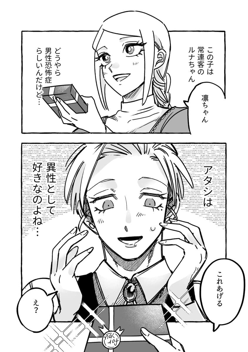 楽日|創作漫画のポスト画像