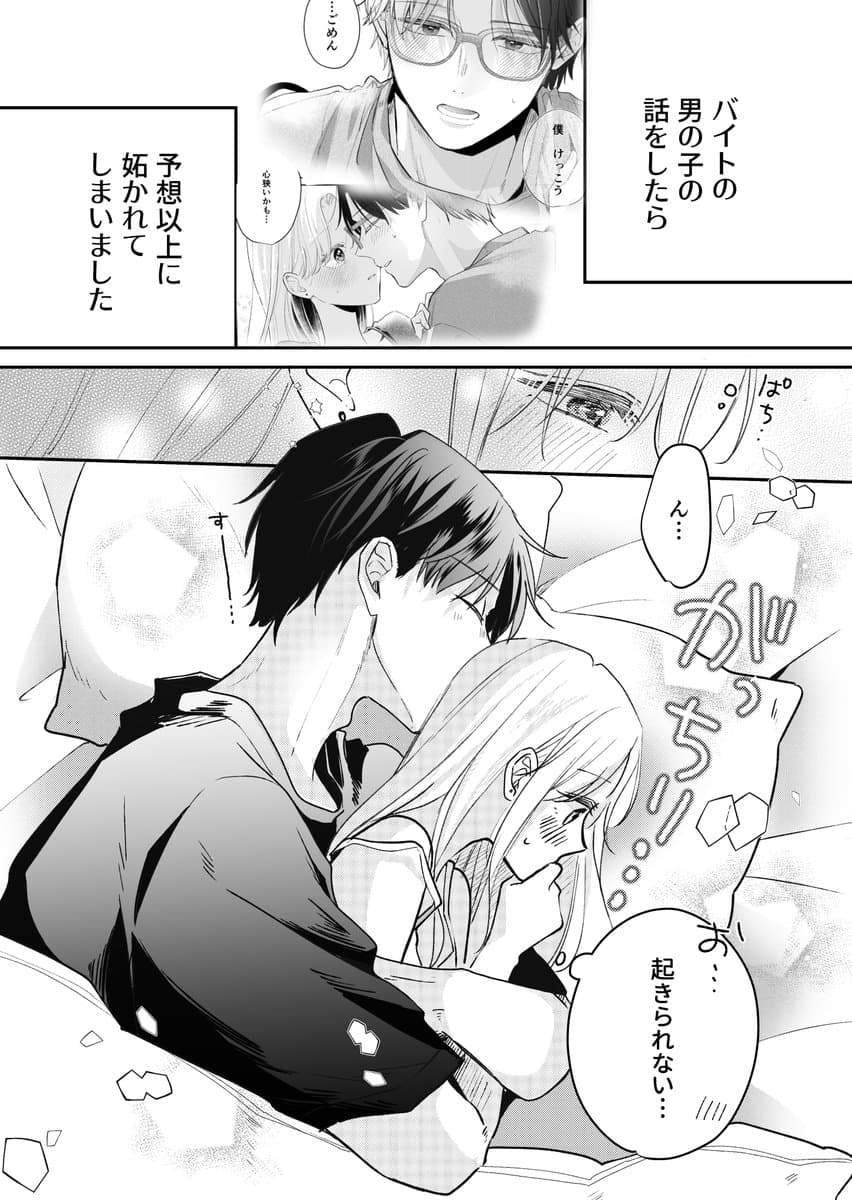 みずぐちまふゆ❄️コン恋②9/18のポスト画像