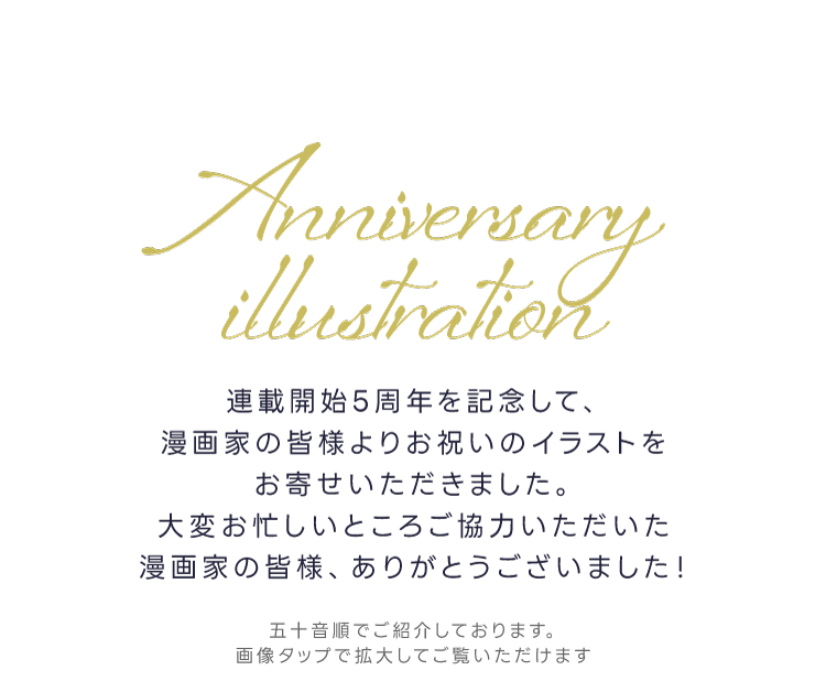 5th Anniversary Illustration
