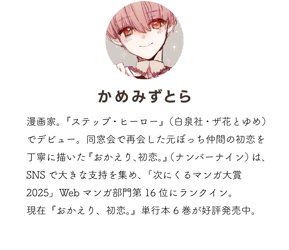 かめみずとら